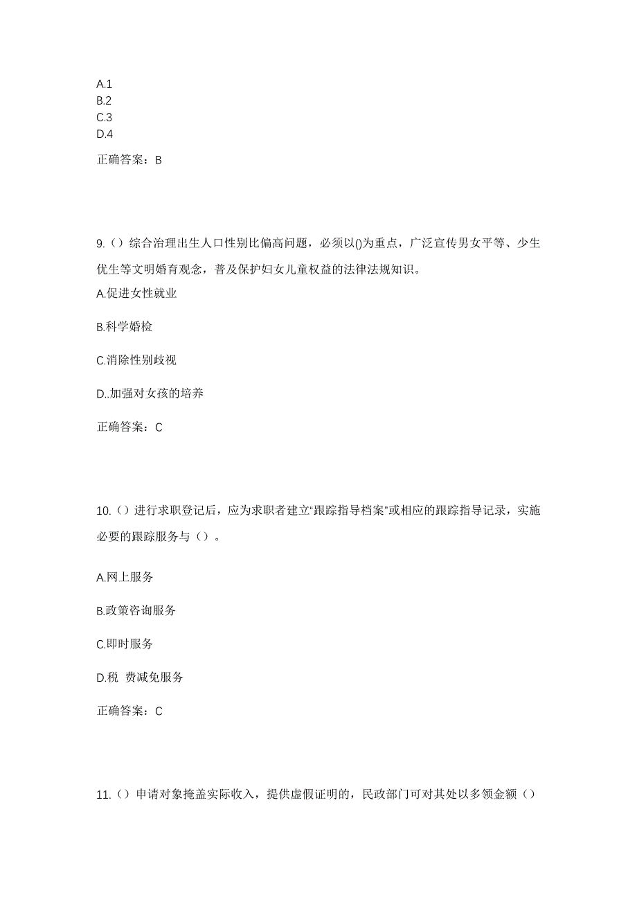 2023年广西桂林市荔浦市大塘镇社区工作人员考试模拟题含答案_第4页