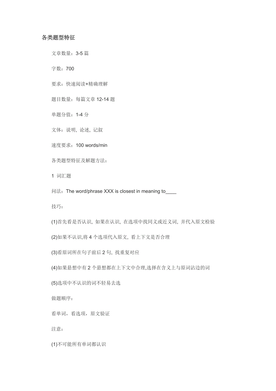 各类题型特征.doc_第1页