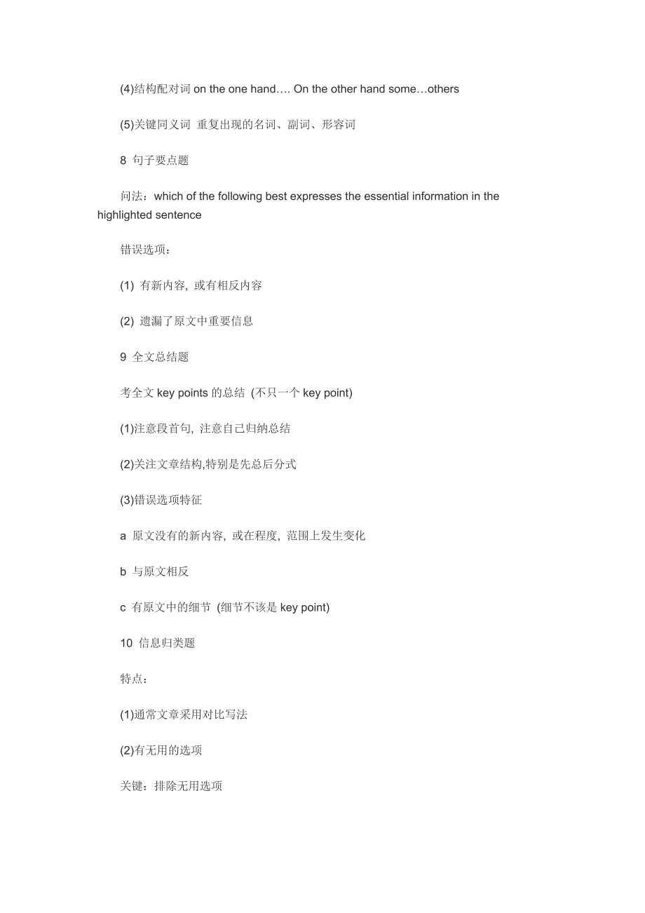 各类题型特征.doc_第4页