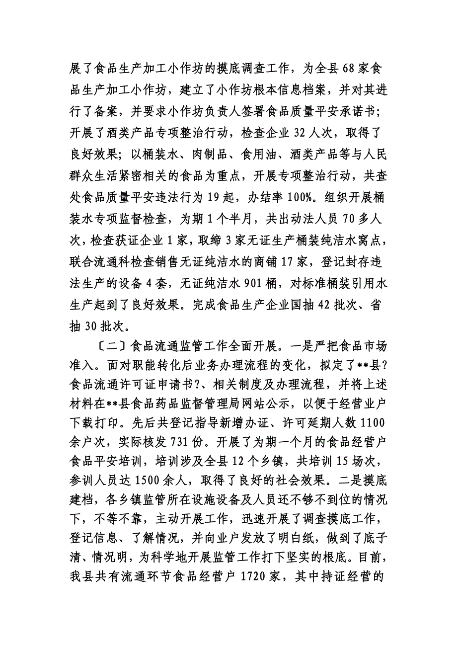 最新2022年食品药品监管工作工作总结_第4页