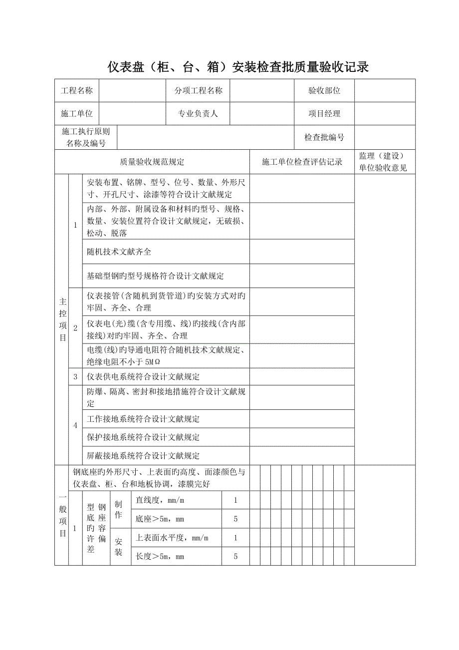 仪表检验批表格_第5页