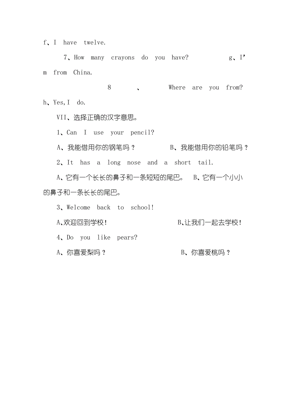 PEP人教版小学三年级英语下册期末试卷及答案-三年级下册期末考试试卷_第4页