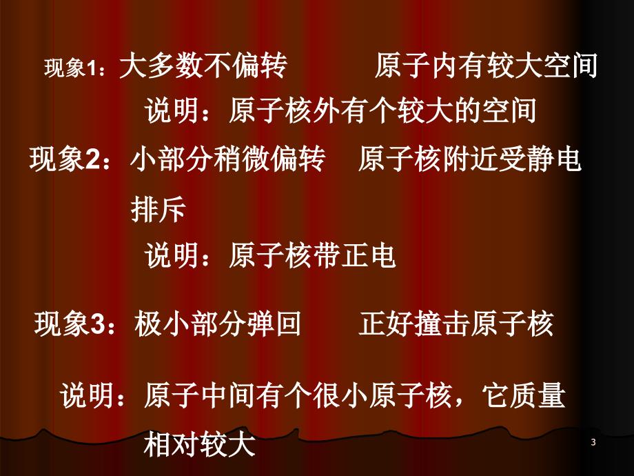 化学原子的构成的课件人教新课标九年级_第3页