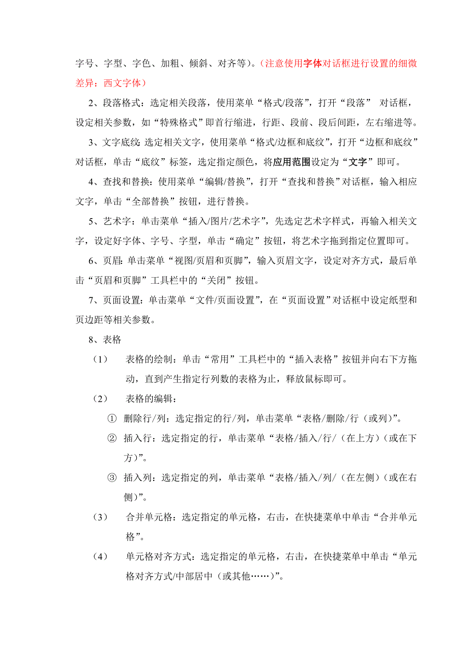 初三信息技术中考文字处理学案.doc_第2页