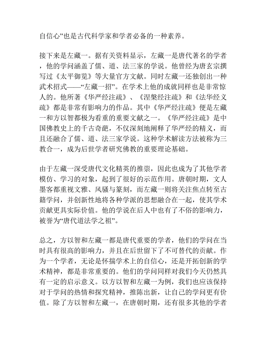 《方以智晚节考 仁树楼别录》标点正误 ——兼谈方密之与左藏一的关系.docx_第2页