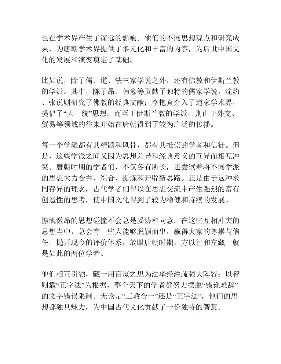 《方以智晚节考 仁树楼别录》标点正误 ——兼谈方密之与左藏一的关系.docx_第3页