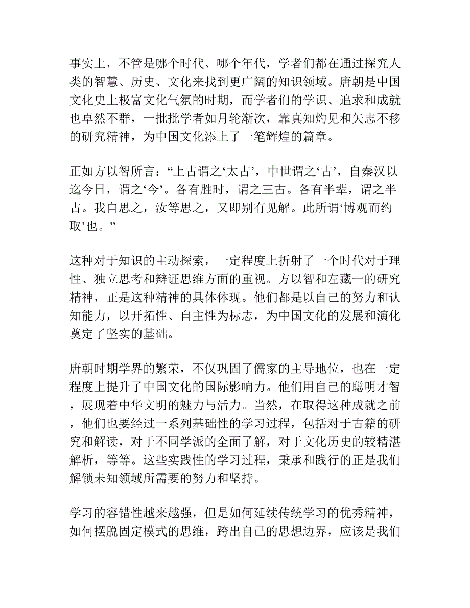 《方以智晚节考 仁树楼别录》标点正误 ——兼谈方密之与左藏一的关系.docx_第4页