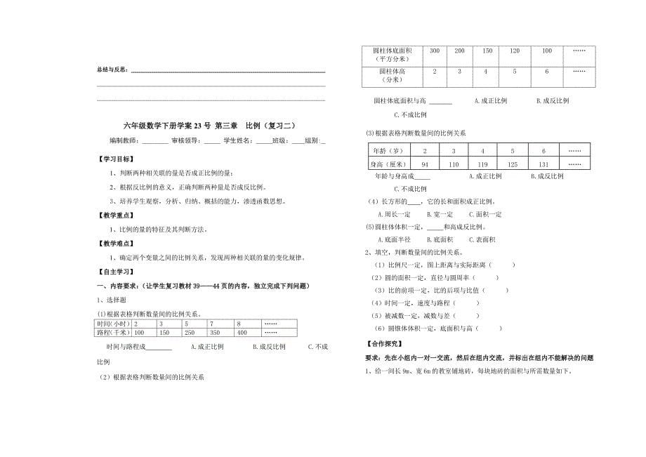 新课标人教版六年级数学下册第6周导学案_第5页