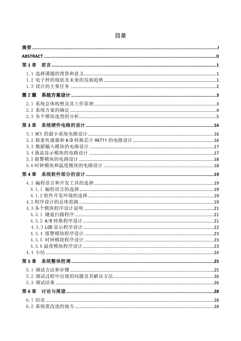 基于单片机的称重控制系统设计_第4页