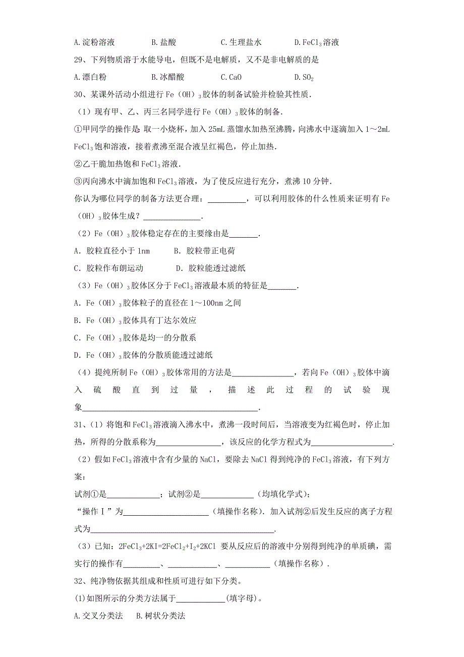 高三化学一轮复习课后训练：物质的分类_第4页