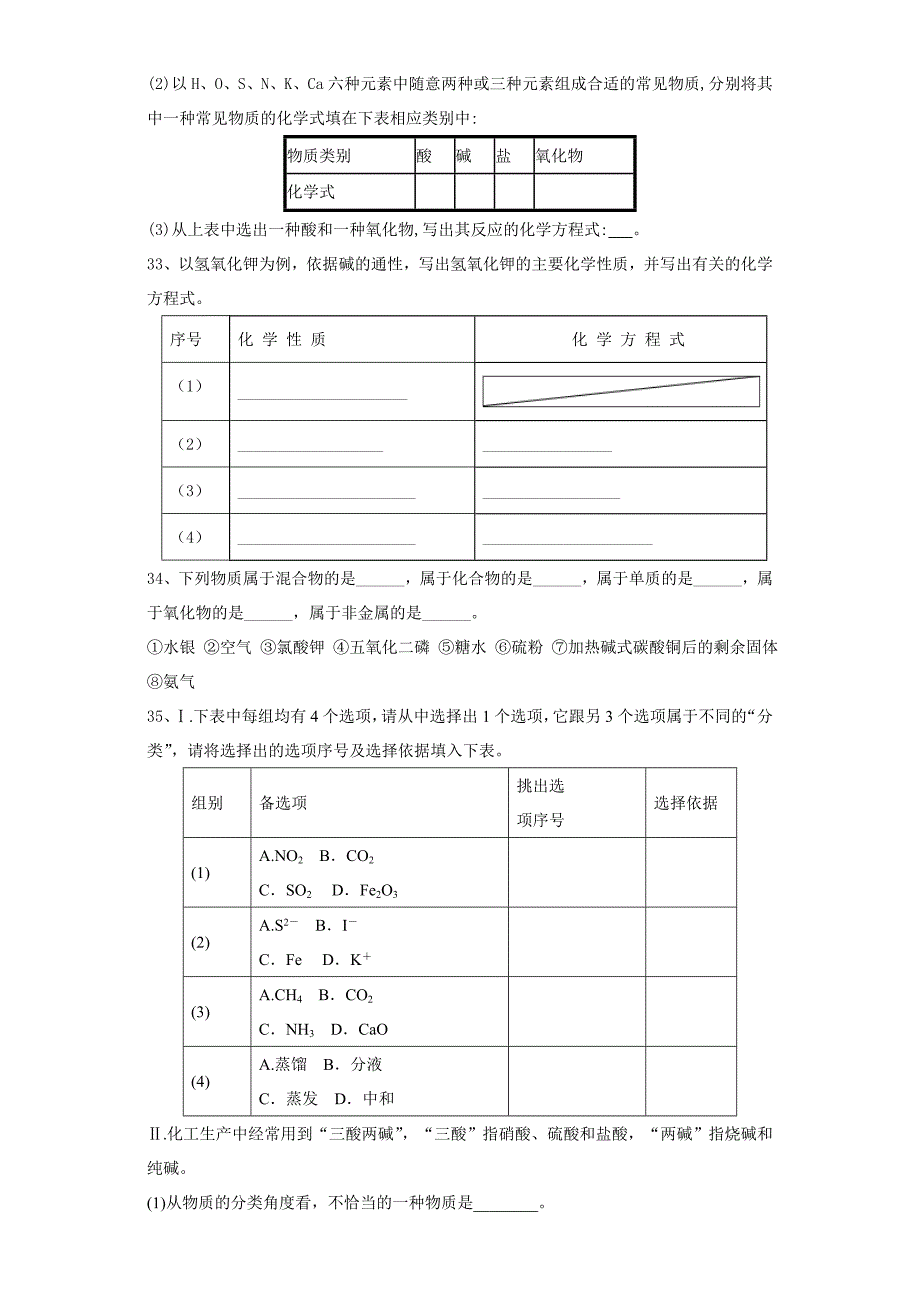 高三化学一轮复习课后训练：物质的分类_第5页