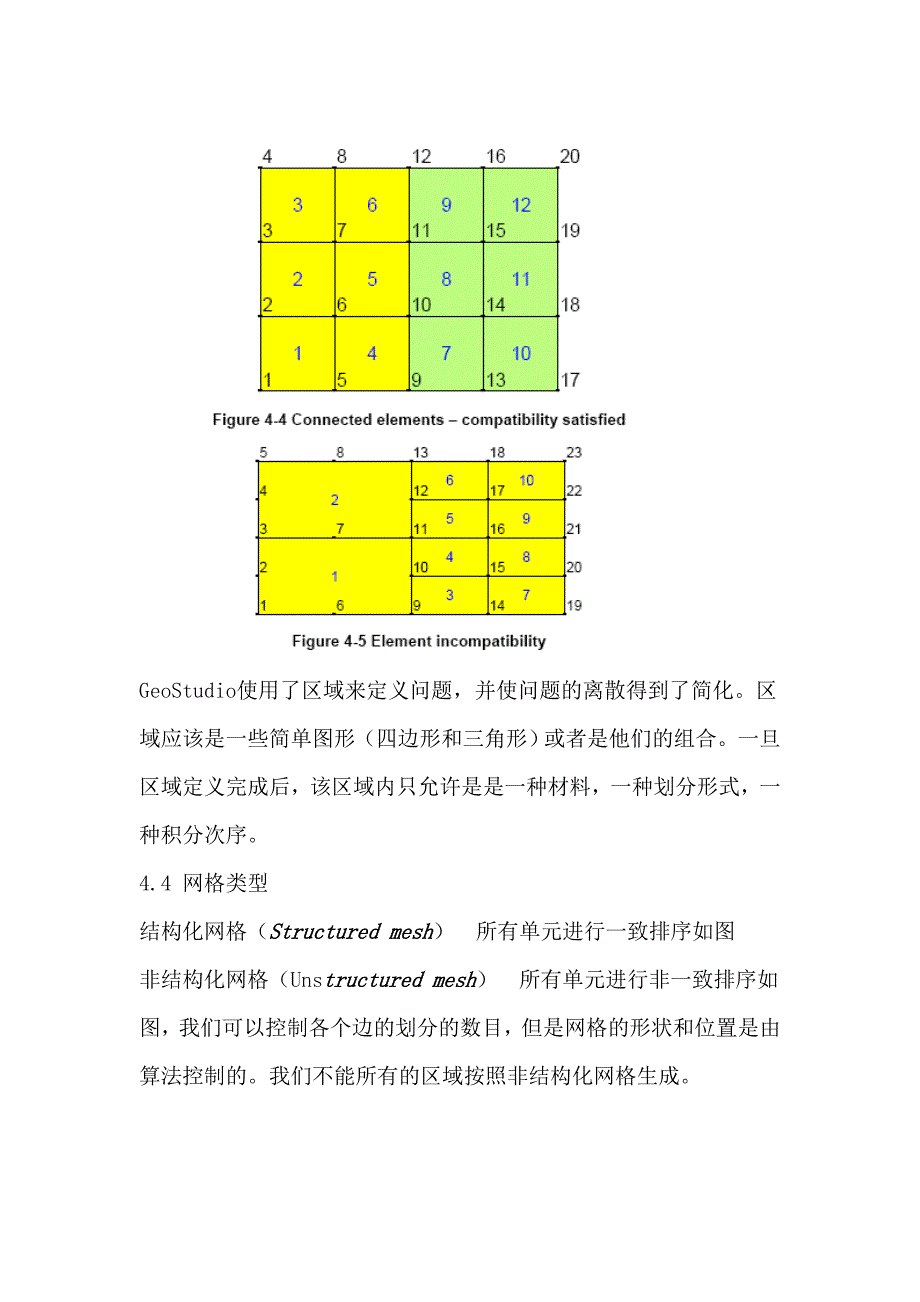 geosigma使用说明.doc_第4页