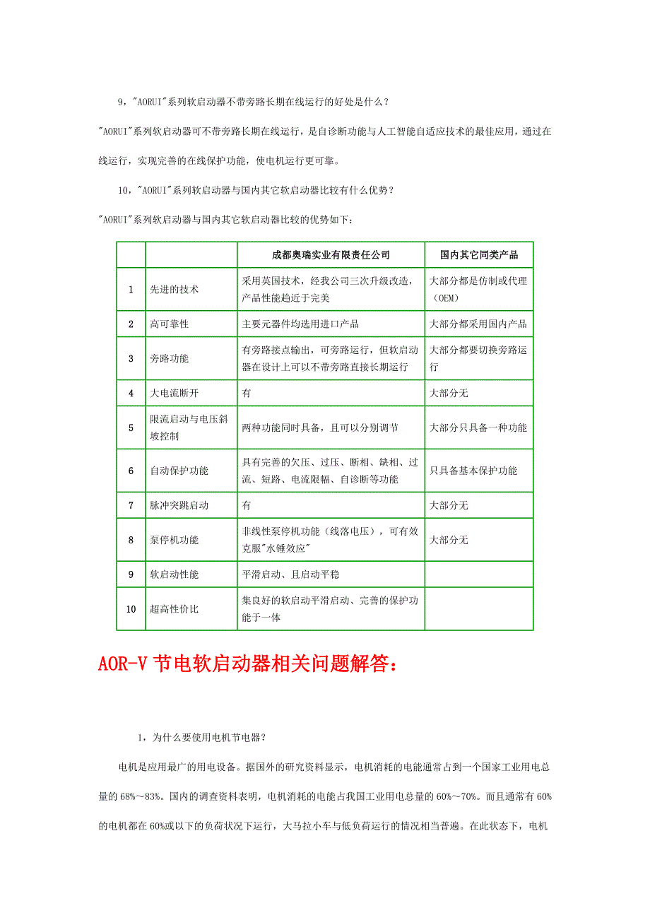 软启动器问题解答_第3页