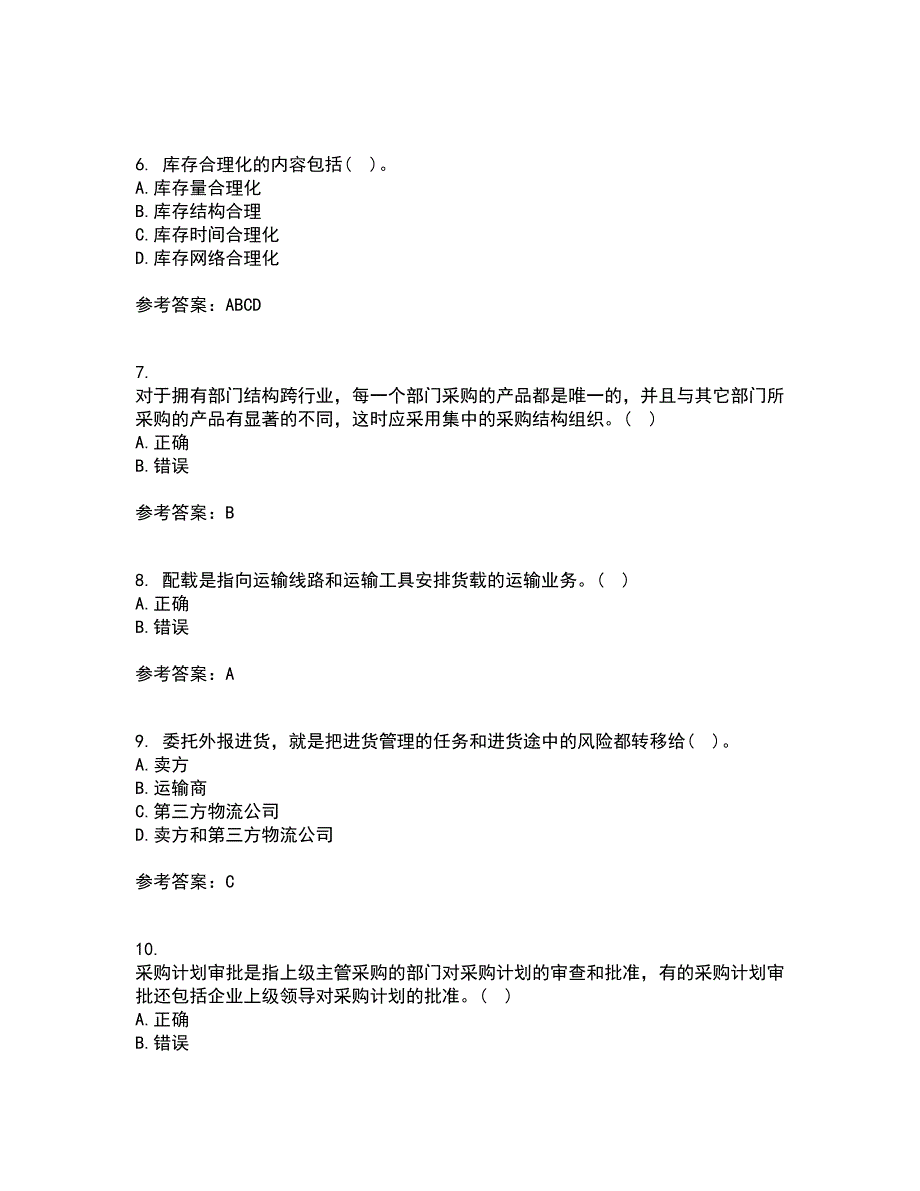 南开大学21春《采购管理》在线作业二满分答案47_第2页