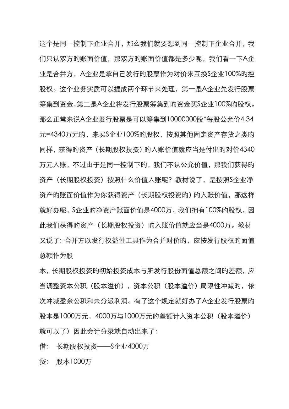 长期股权投资通俗易懂式讲解_第5页