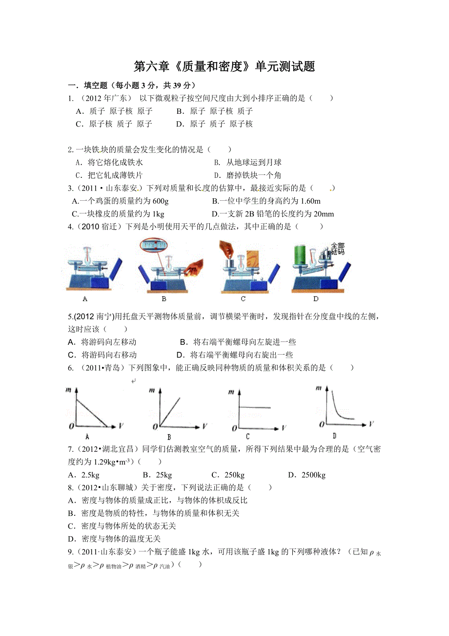 新人教版八年级物理下册各章节测试_第2页