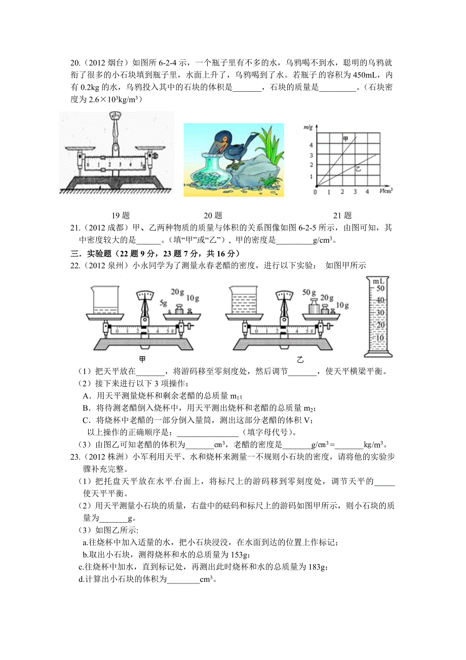 新人教版八年级物理下册各章节测试_第4页