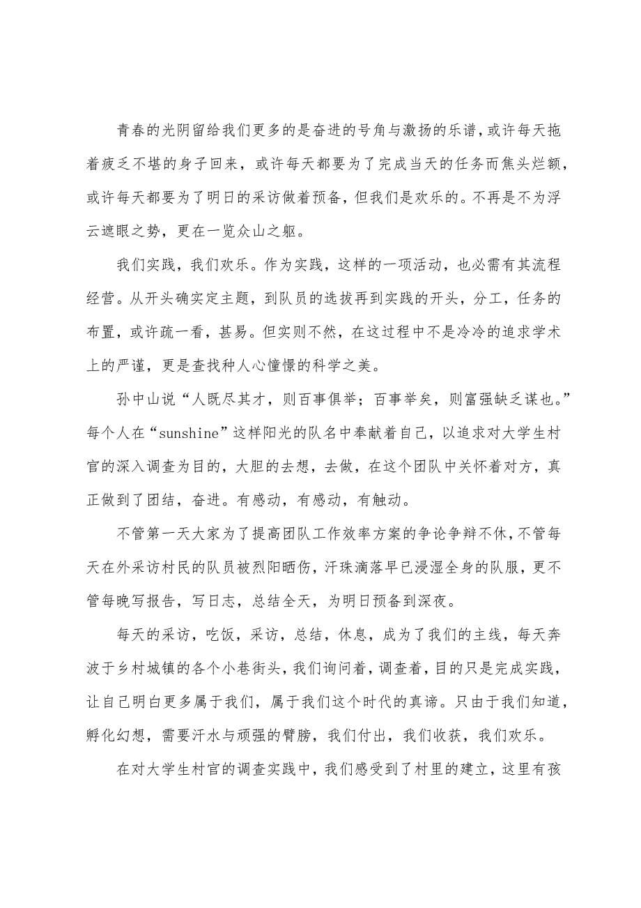 2022年暑期社会实践心得体会范文1000字.docx_第5页