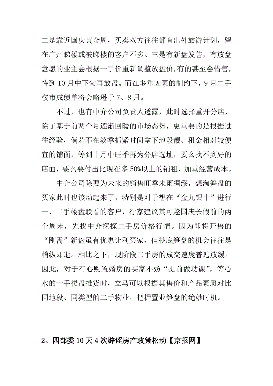 房产业热点新闻 20120917.doc_第2页