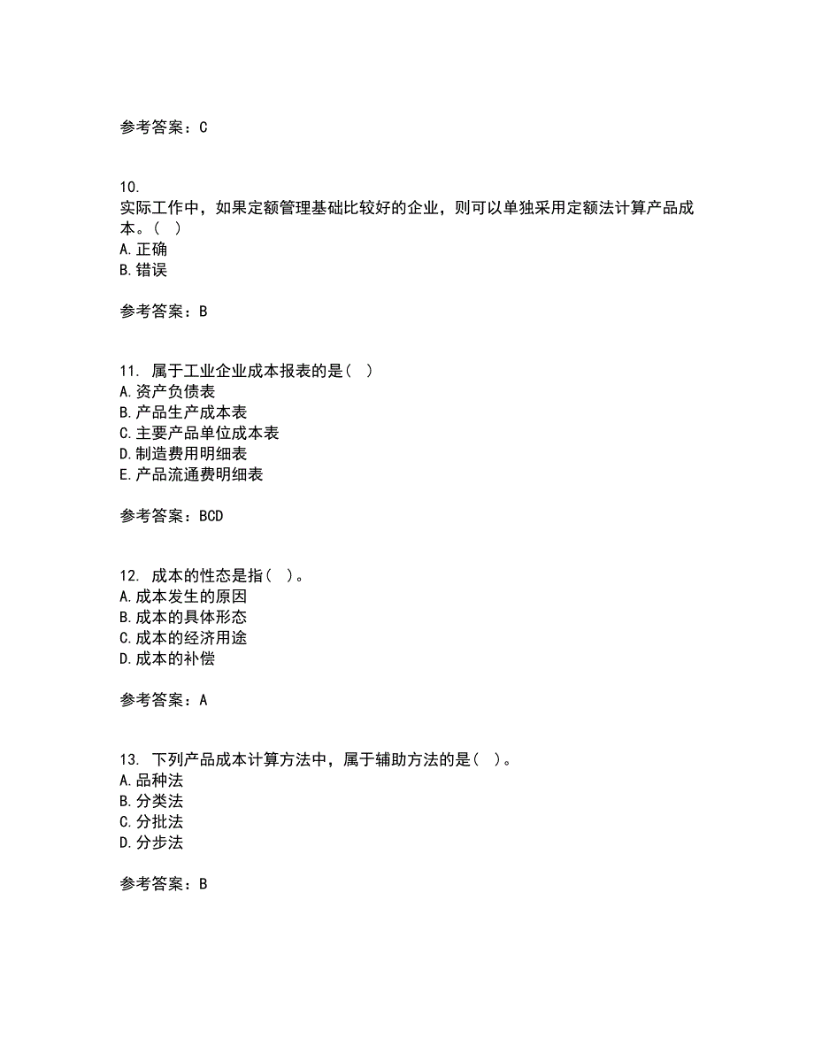 天津大学22春《成本会计》综合作业二答案参考3_第3页