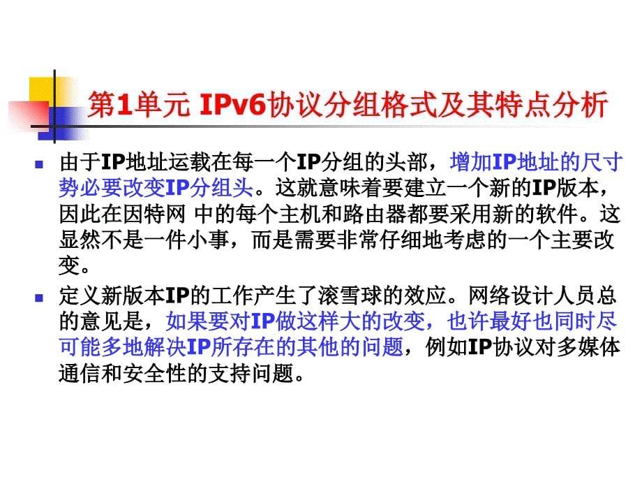 01IPv6协议分组格式及其特点分析_第5页