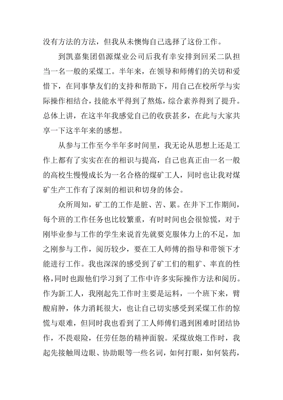 2023年矿工的心得体会6篇_第3页