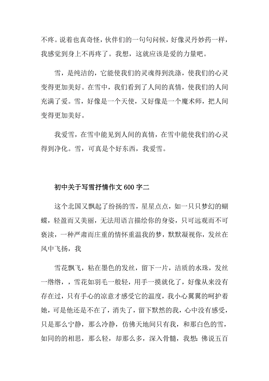 关于写雪抒情初中作文600字五篇_第2页