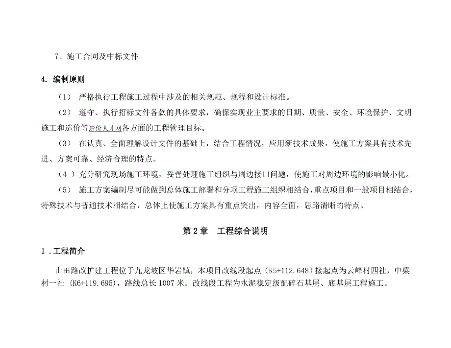 山田路二标段水泥稳定级配碎石基层施工方案_第3页