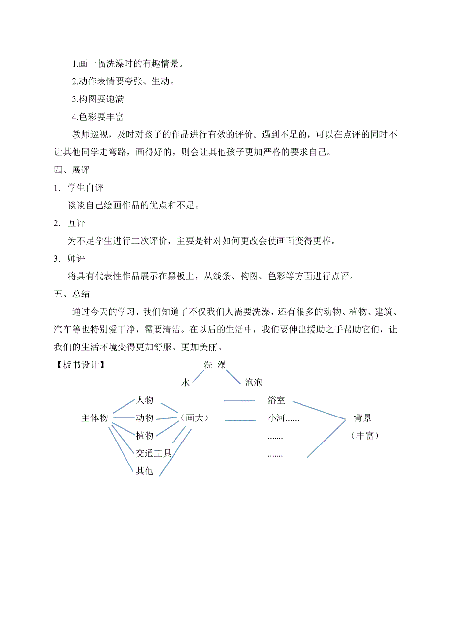 第8课 洗澡（福建）2.doc_第4页