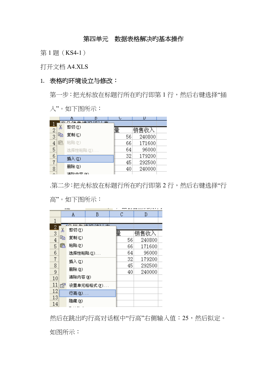 第四单元-数据表格处理的基本操作_第1页