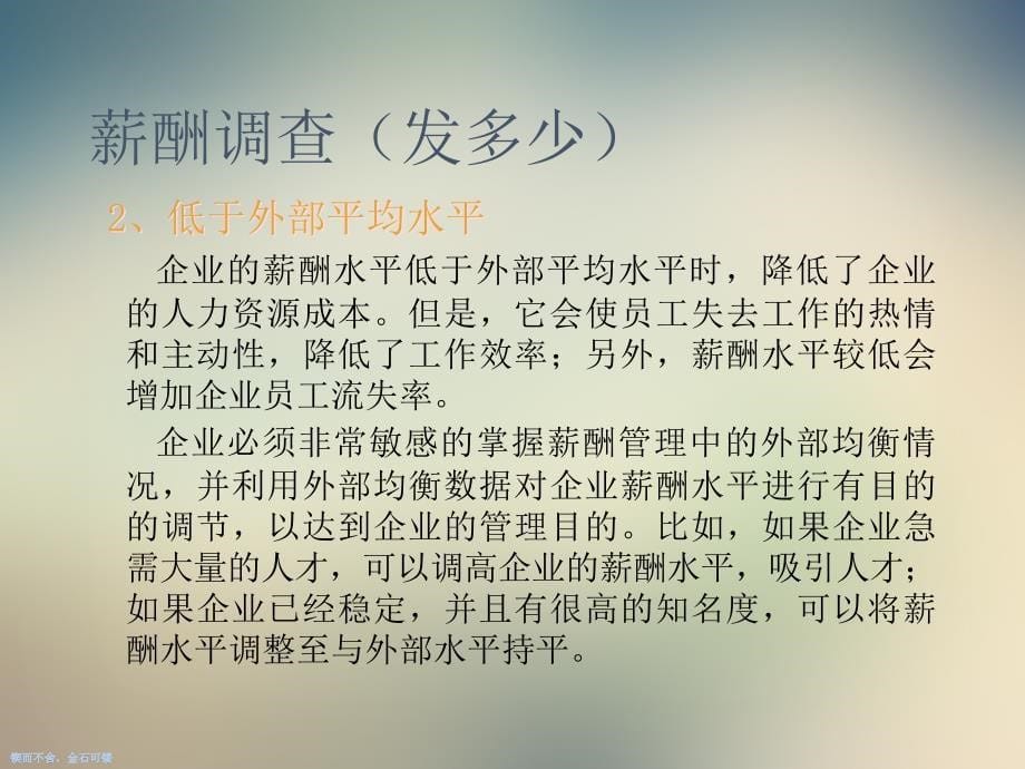 怎样设计完整的薪酬体系课件_第5页