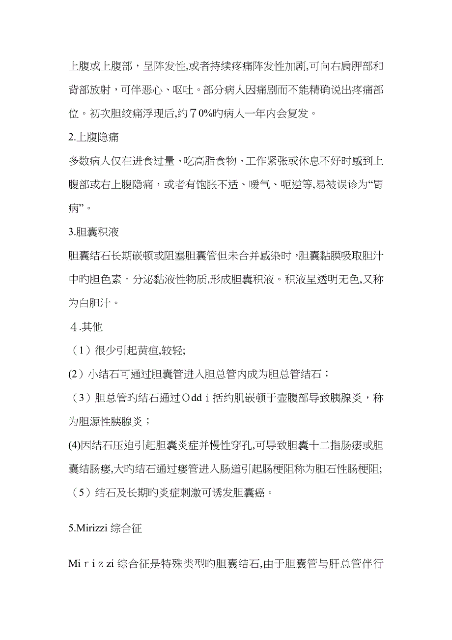 胆结石术后患者的护理个案_第3页