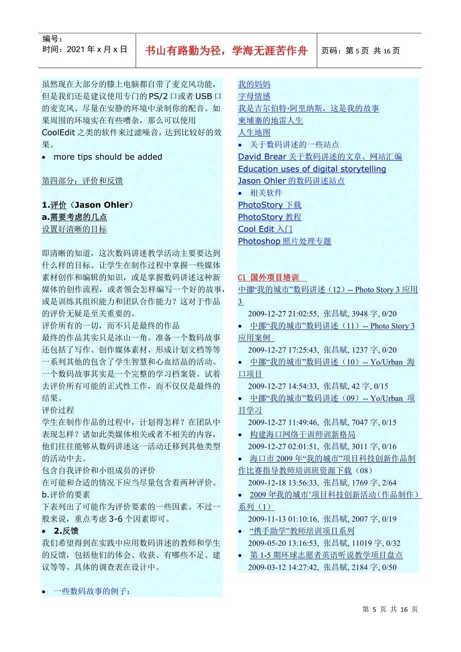 我的城市项目海口资料_第5页