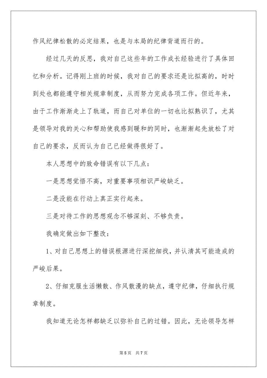 2023年学生会开会迟到的检讨书1.docx_第5页