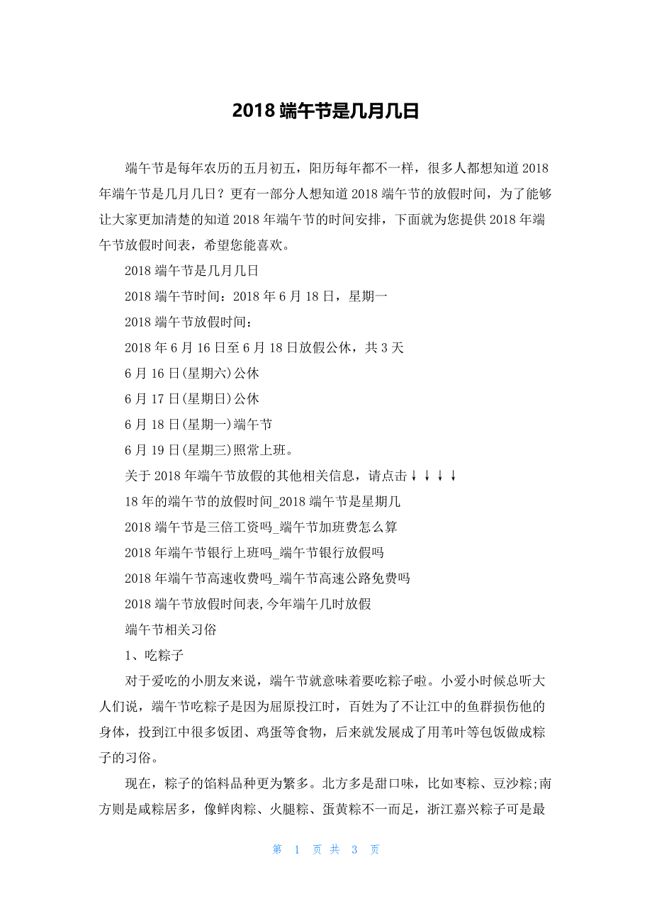 2018端午节是几月几日.docx_第1页