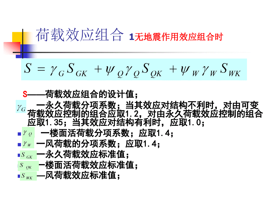 荷载组合和设计要求_第4页