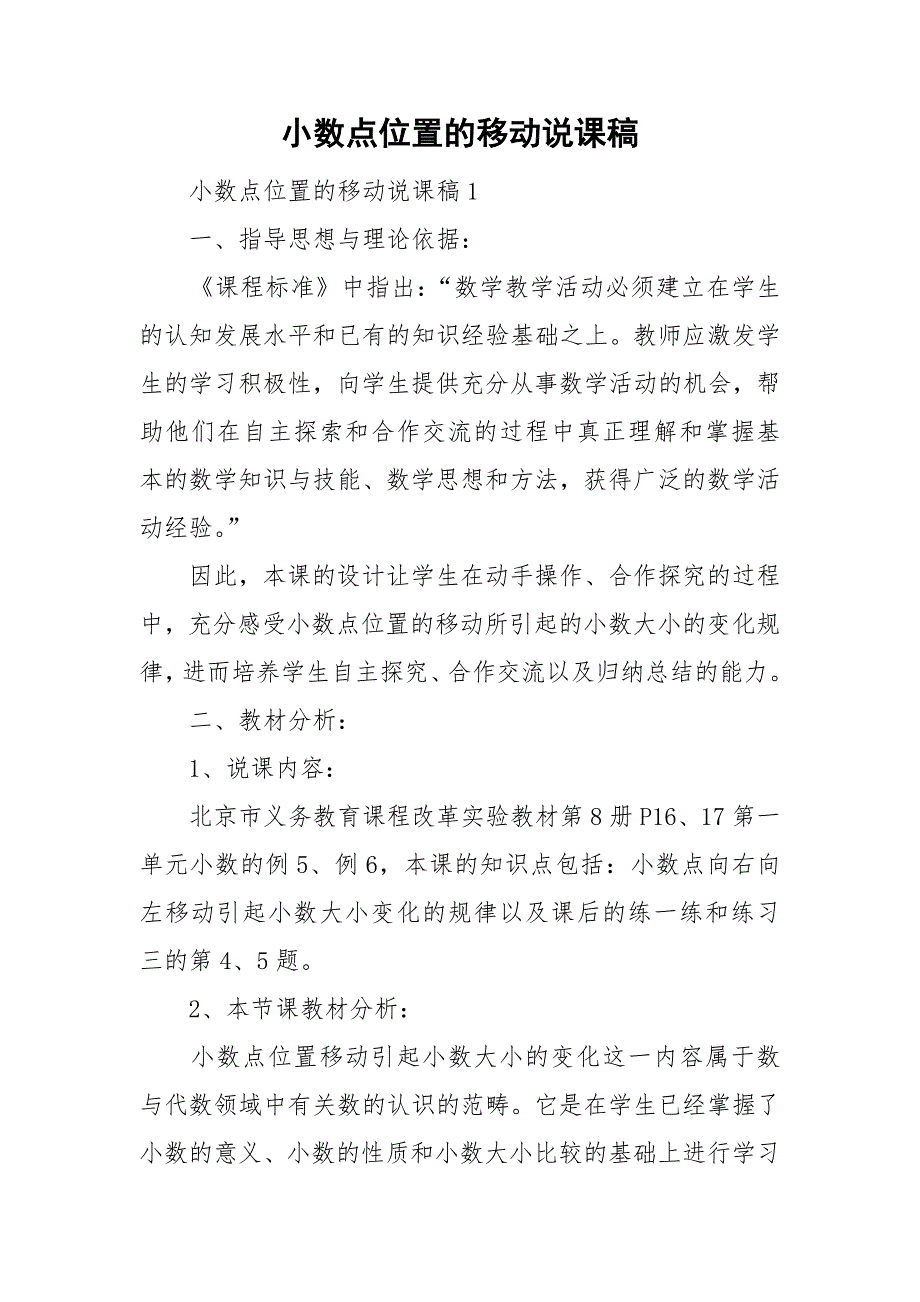 小数点位置的移动说课稿_第1页