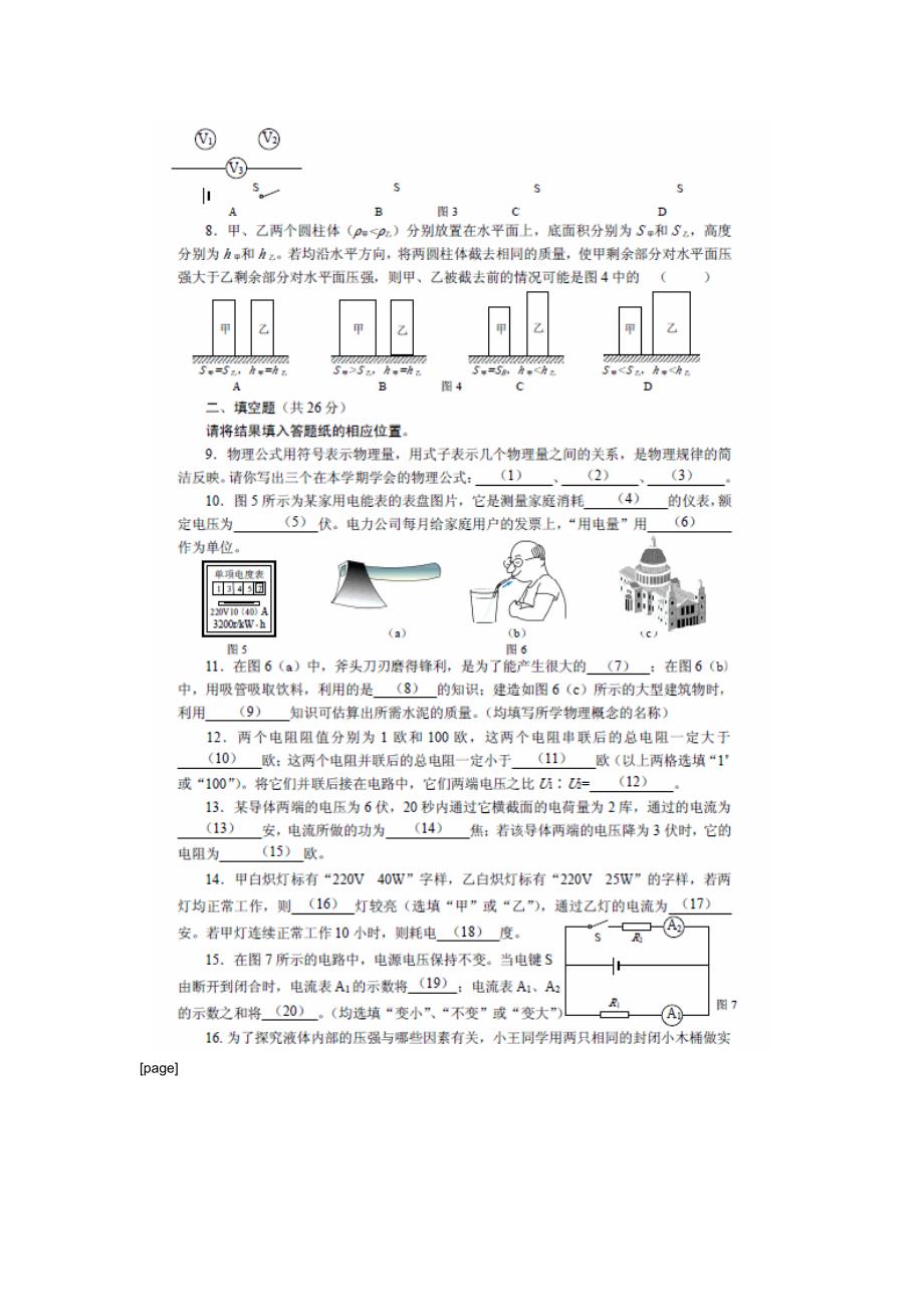 【中考】上海长宁区中考物理模试题及答案_第3页