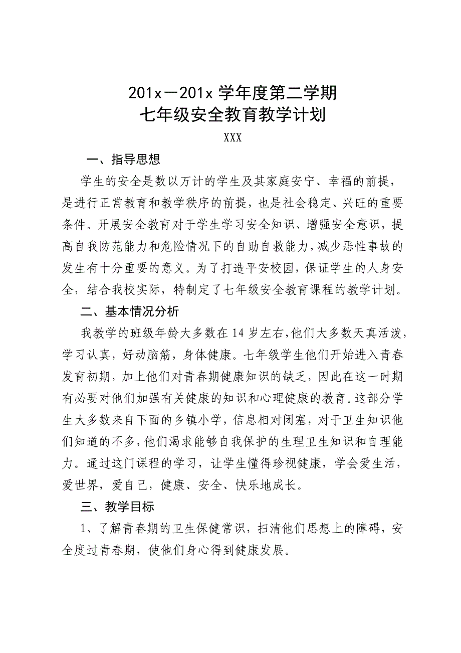 七年级下学期安全教育教学计划_第1页