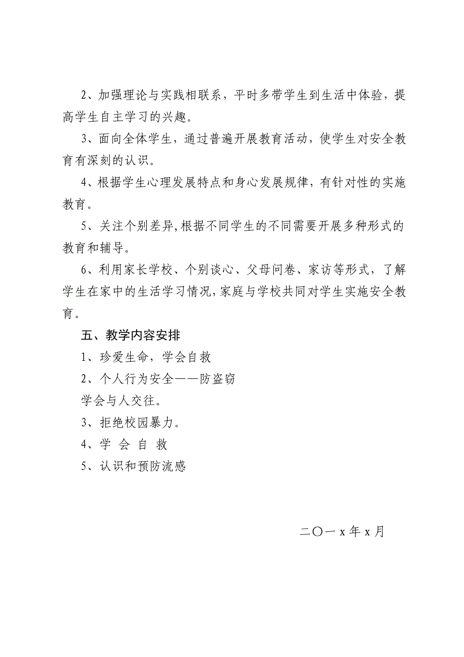 七年级下学期安全教育教学计划_第3页