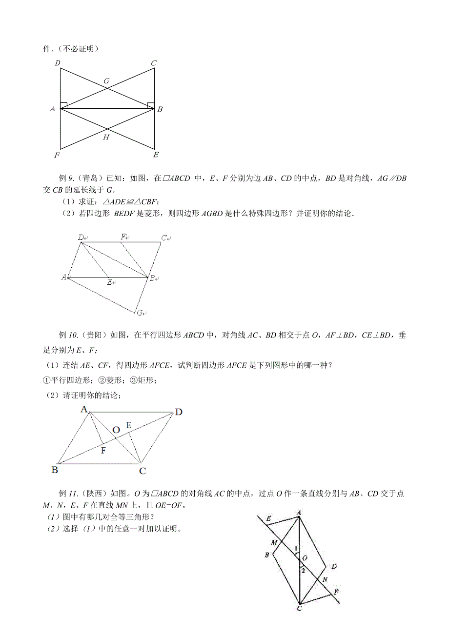 新课标下中考数学直线型试题例说_第3页