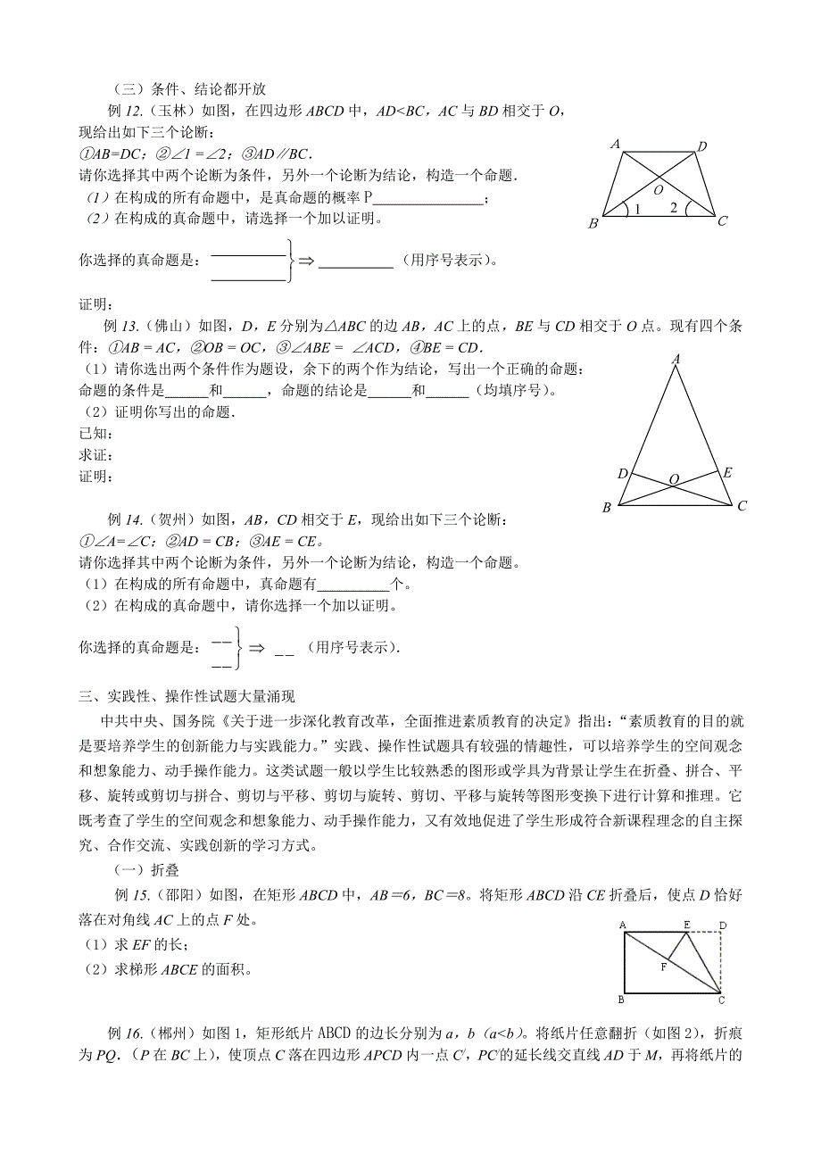 新课标下中考数学直线型试题例说_第4页