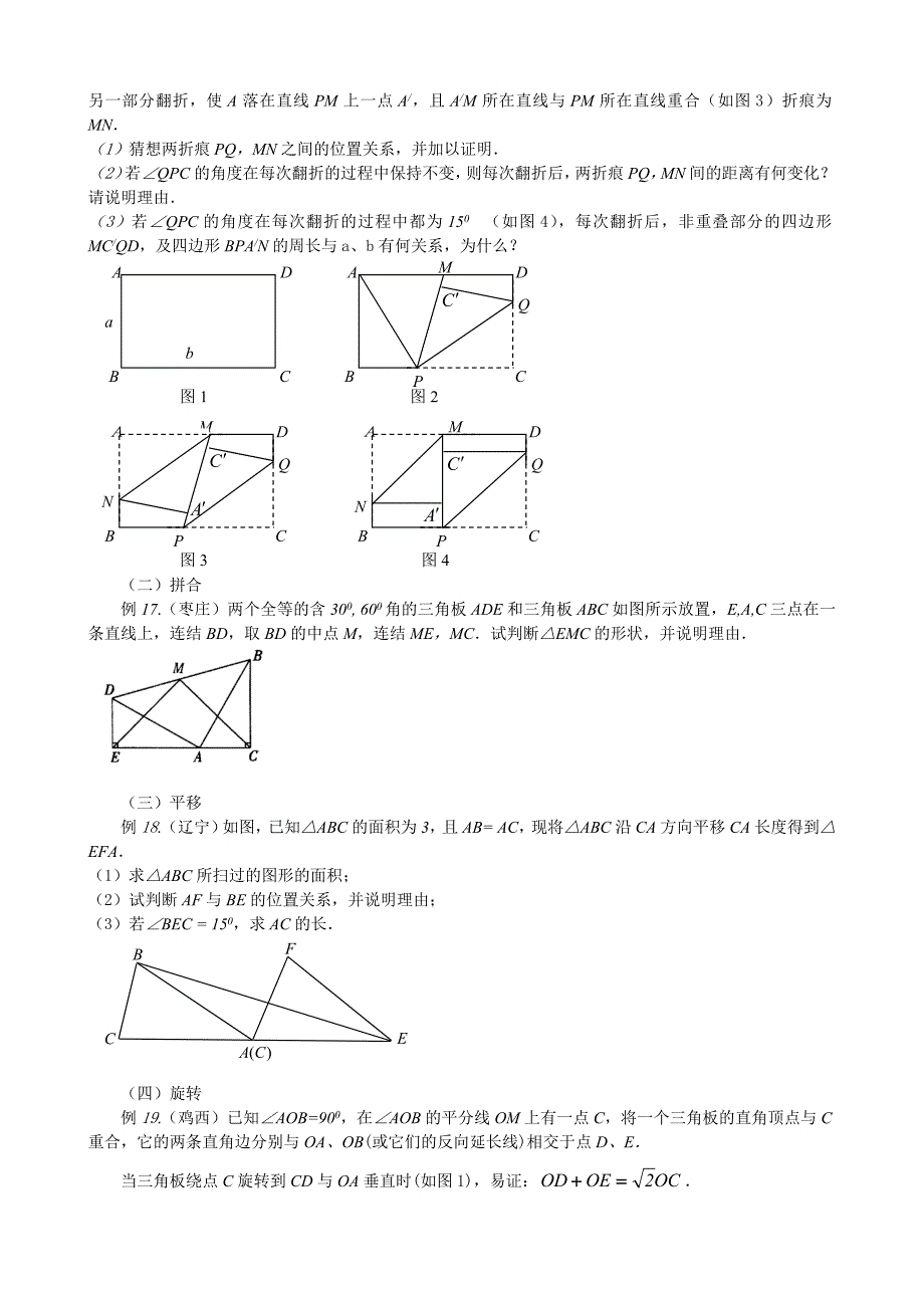 新课标下中考数学直线型试题例说_第5页