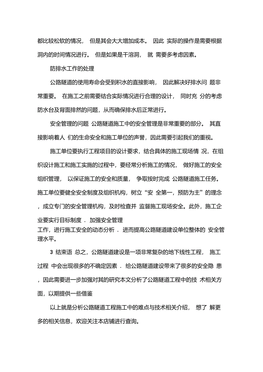 分析公路隧道工程施工中的难点与技术_第4页