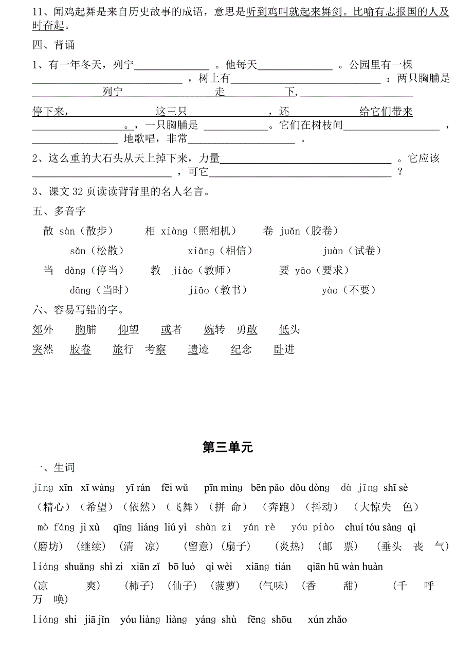 教育专题：人教版小学语文三年级上册各单元复习资料_第4页