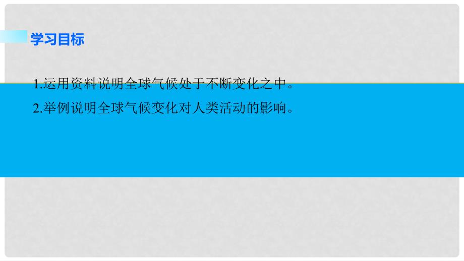 高中地理 第二章 第四节 全球气候变化课件 新人教版必修1_第2页