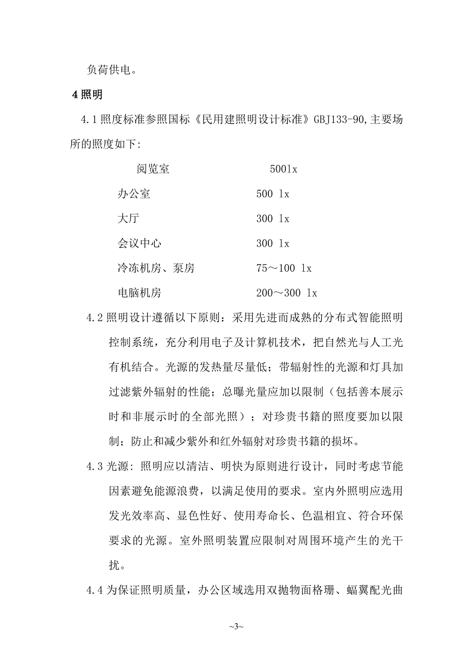 某图书馆建筑电气方案设计实例_第3页