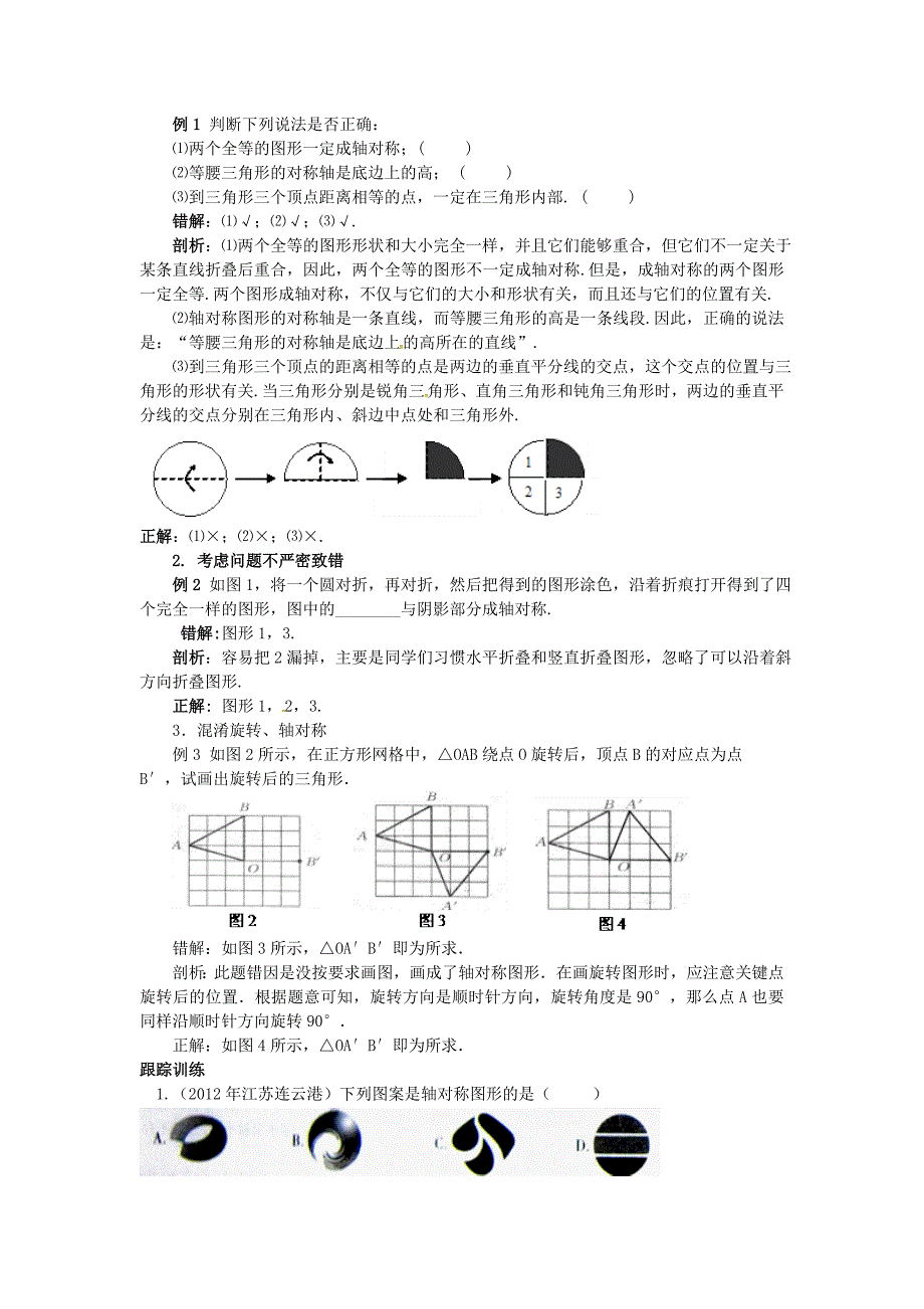 [最新]【湘教版】七年级数学下册：第5章轴对称与旋转复习教案_第4页
