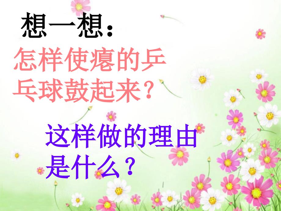 2020小学五年级下册科学课件-《热胀冷缩》2人教版(14张)ppt课件 (1)_第2页