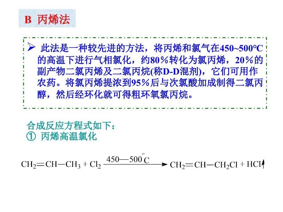 环氧树脂生产工艺(PPT56页)_第5页